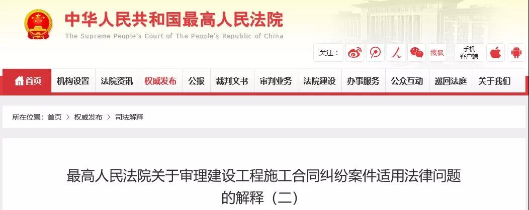 最高法發(fā)布《建設工程司法解釋?zhuān)ǘ罚?019年2月1日起施行！