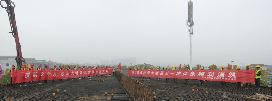 提前兩月，沙河大橋箱梁主體全線(xiàn)貫通