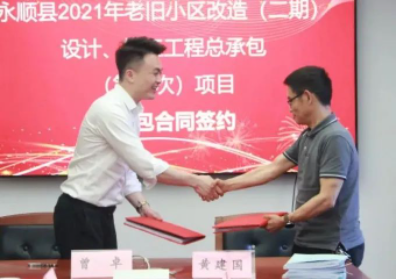 市政要聞|永順縣2021年老舊小區（二期）設計、施工工程總承包項目順利簽約