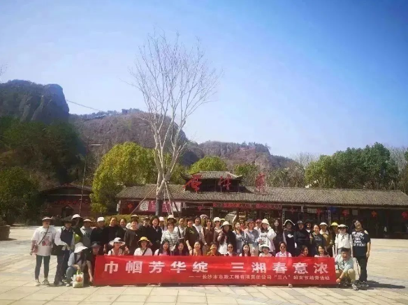 春日踏青 | 公司組織開(kāi)展“巾幗芳華綻，三湘春意濃”三八婦女節主題活動(dòng)