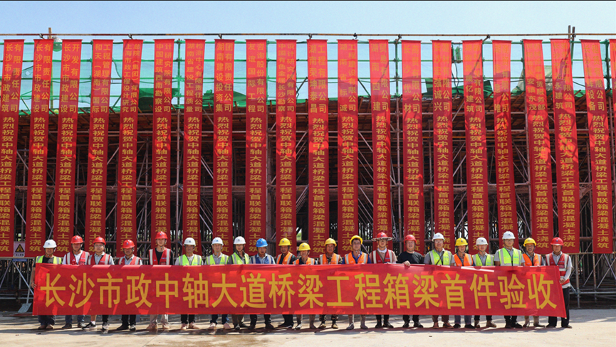 新進(jìn)展！長(cháng)沙機場(chǎng)中軸大道橋梁工程箱梁完成首件現場(chǎng)驗收